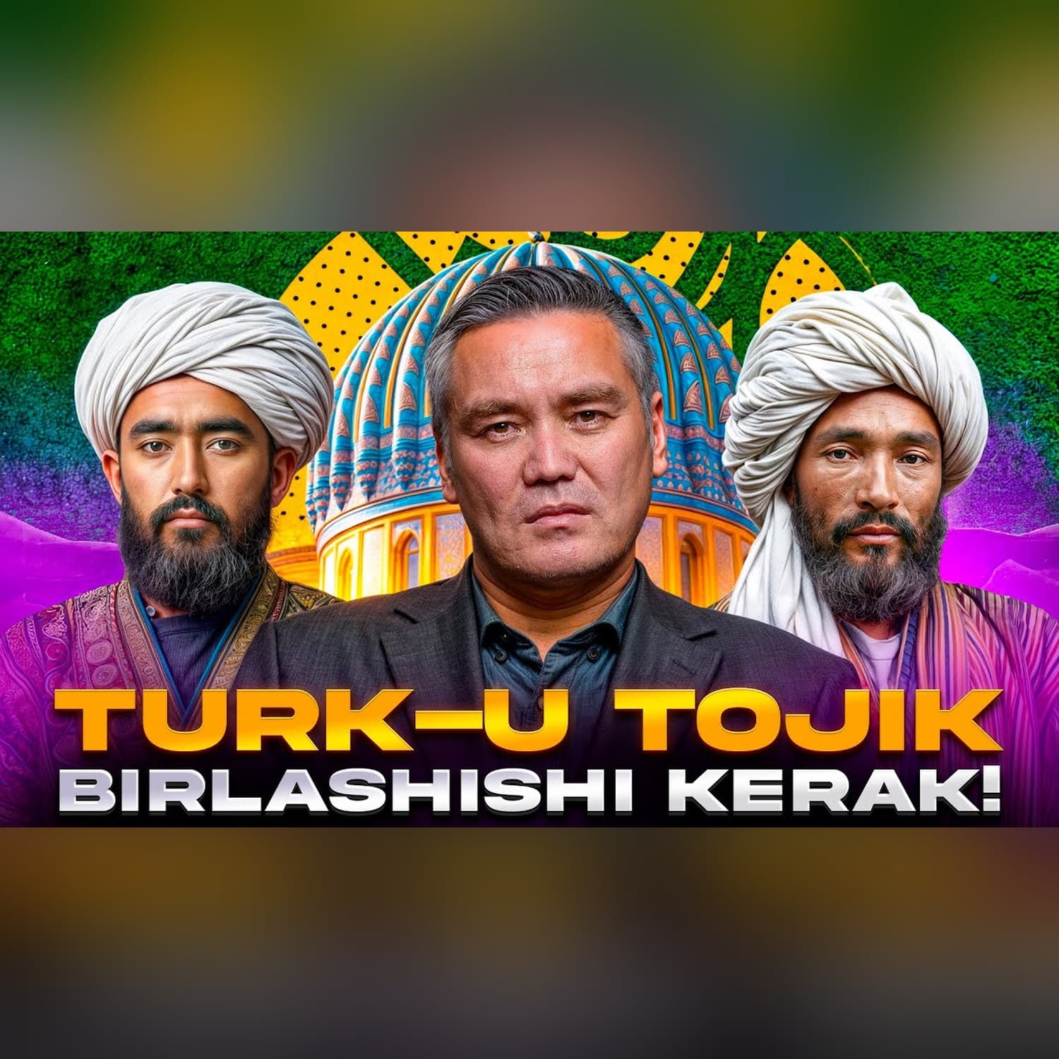 O‘zbek, qozoq, qirg‘iz, tojik, turkmanim — birlashish zamoni keldi! @QURULTOY