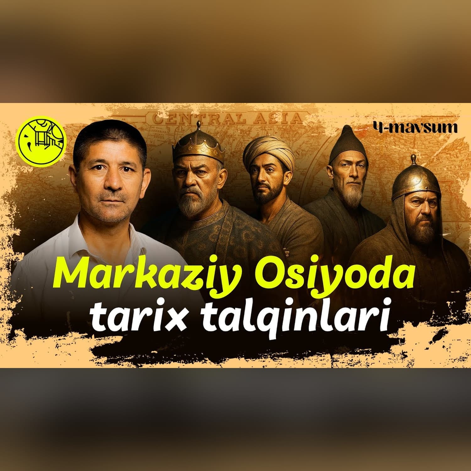 Markaziy Osiyo tarixi darsliklarda ӏ Umumiy o‘tmish talqinlari @QURULTOY