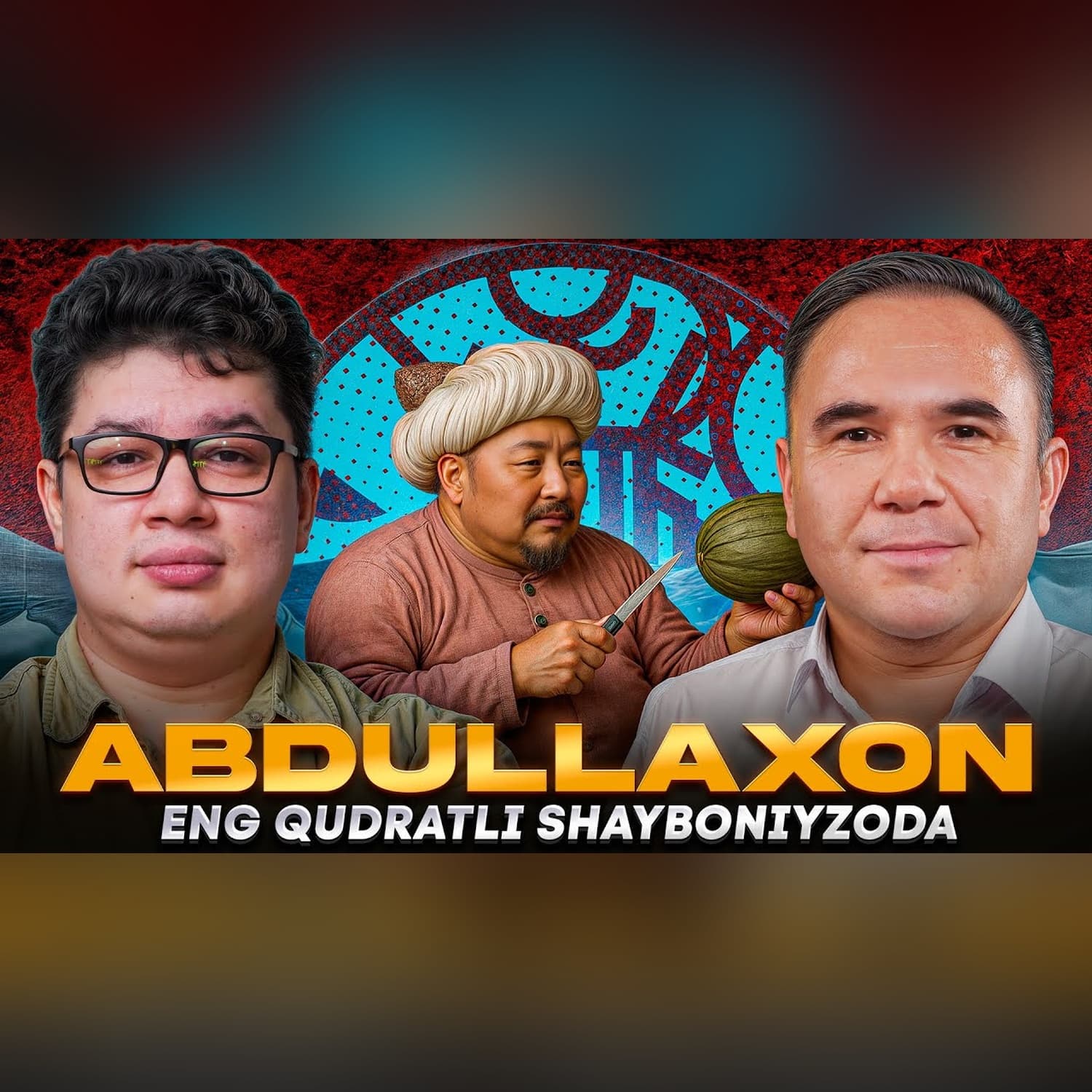 Abdullaxon - shayboniylar sulolasining eng yirik vakili @QURULTOY