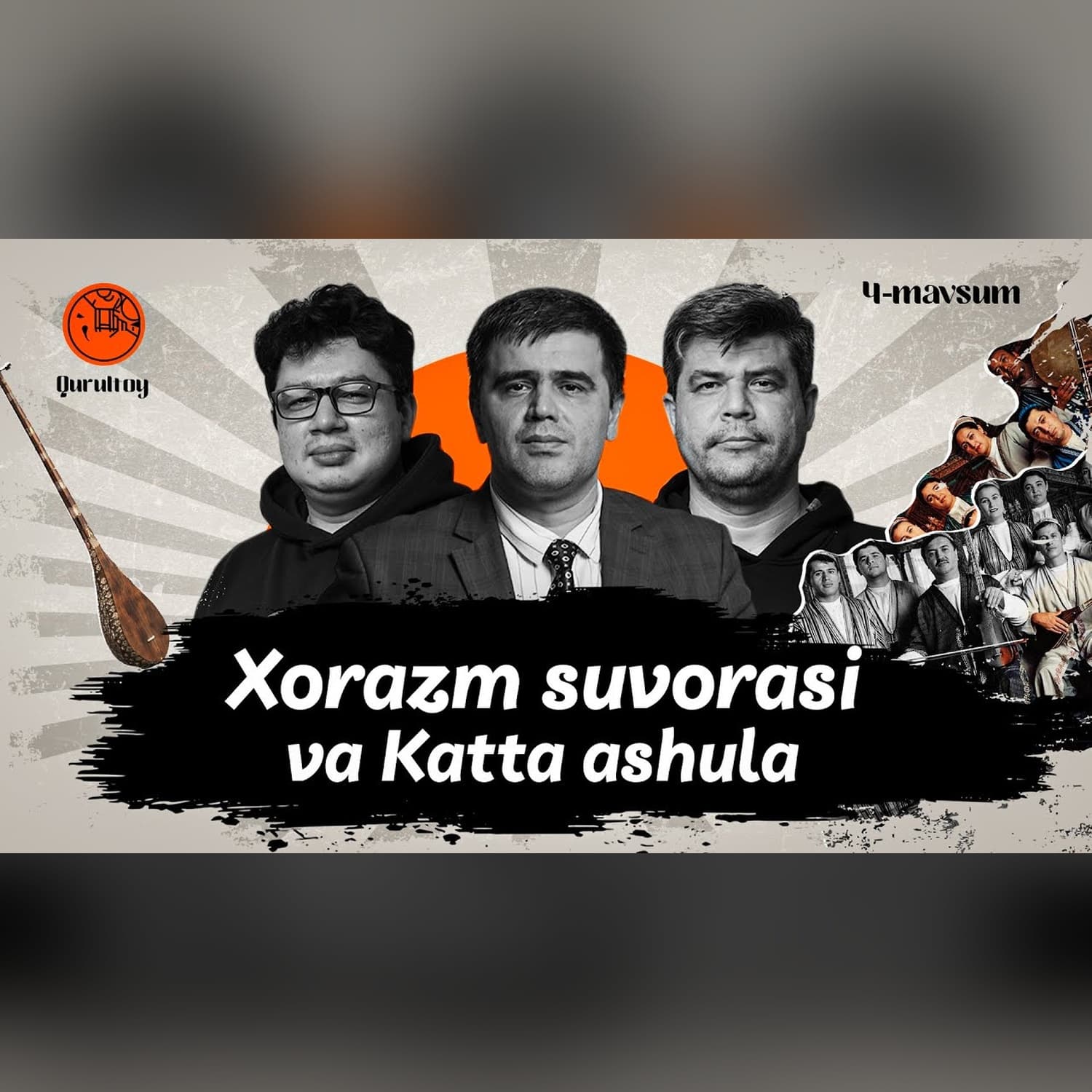 O‘zbek musiqasi tarixi ӏ Xorazm suvorasi va Katta ashula @QURULTOY