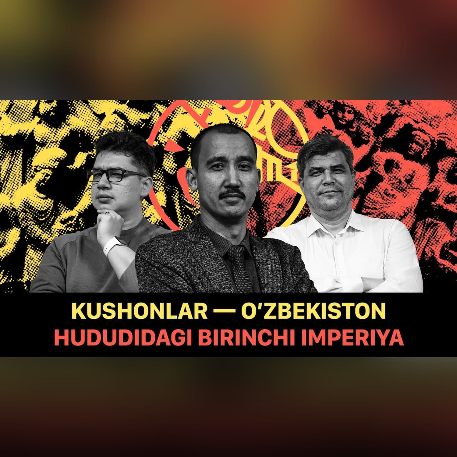 Kushon imperiyasi: koʻchmanchilik, buddaviylik, oʻtroqlashish va diplomatiya @QURULTOY