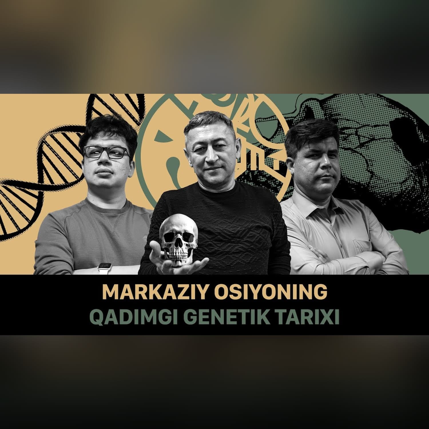 Markaziy Osiyoning genetik tarixi qanday? DNK tarixni oʻrganishda qanday yordam beradi? @QURULTOY