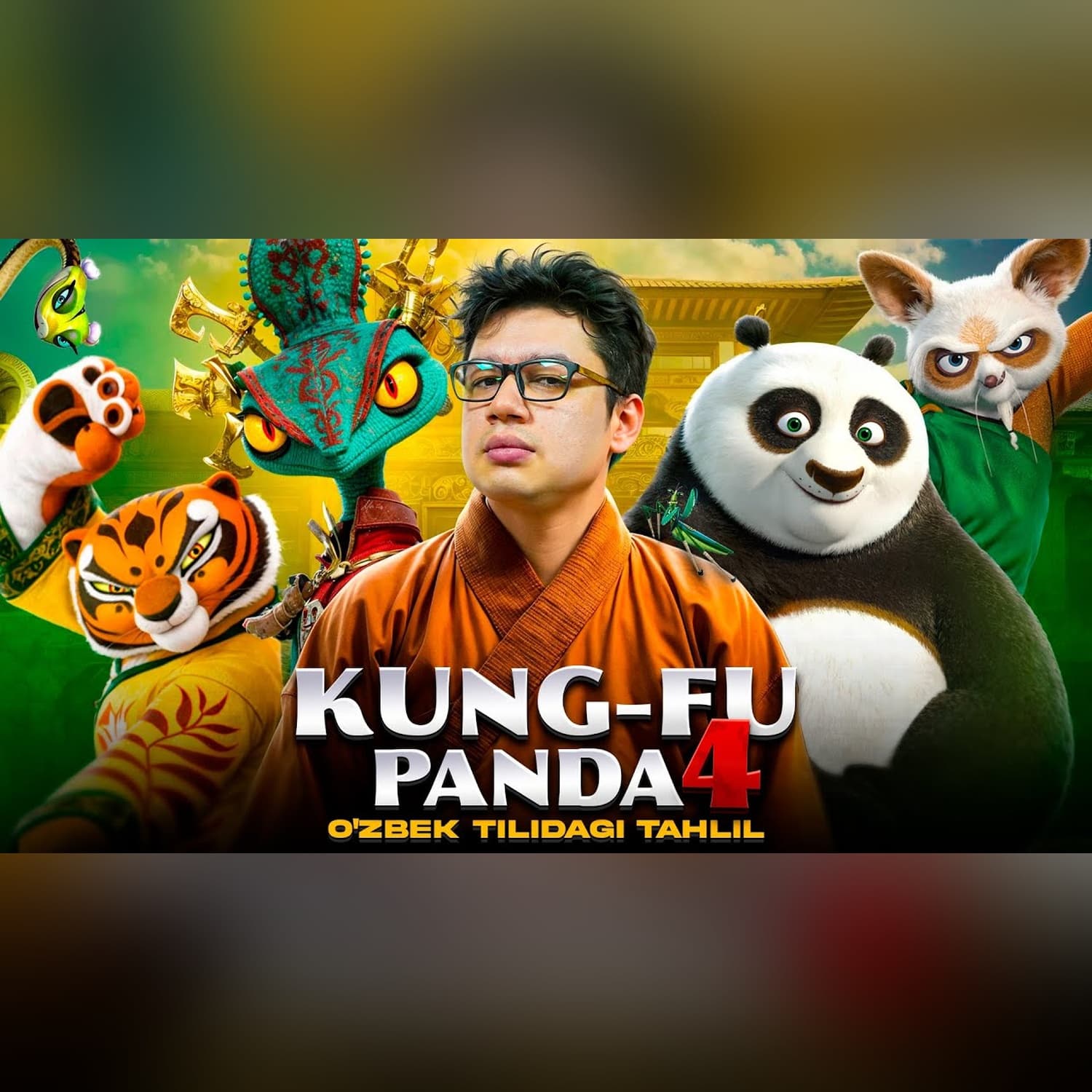 Kung Fu Panda 4 — oʻzbek tilidagi toʻliq tahlil @SUSAMBILolami