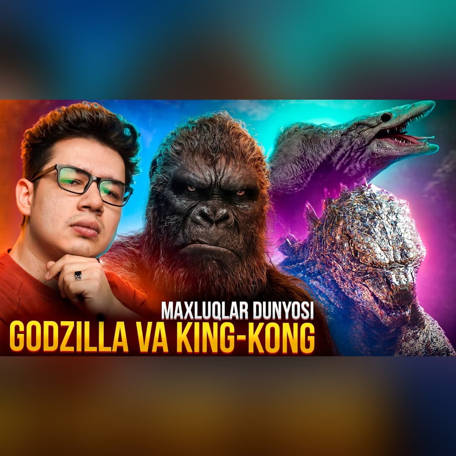 Maxluqlar olamiga sayohat: Godzilla, King-Kong va boshqalar @SUSAMBILolami