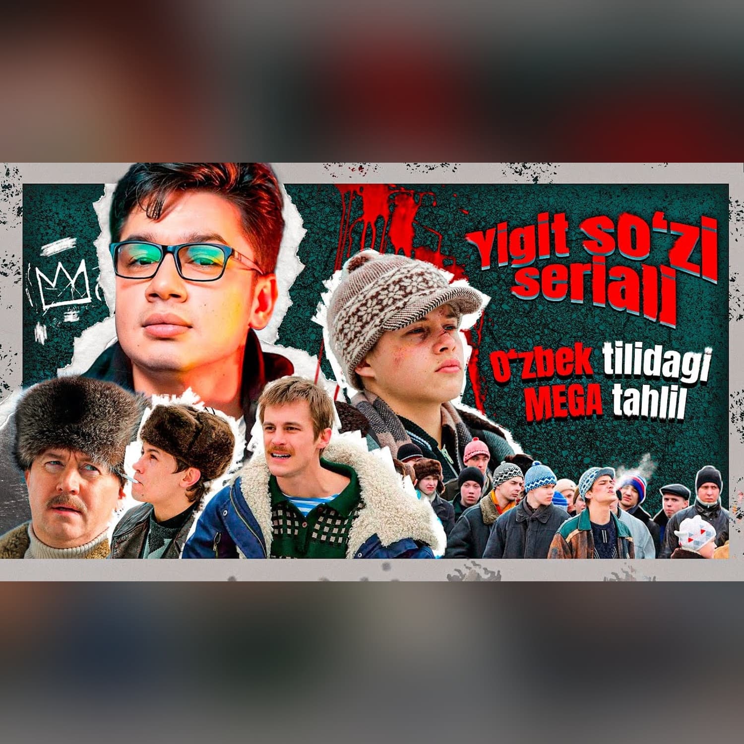 “Yigit soʻzi — Asfaltdagi qon” (“Слово Пацана“) serialining oʻzbek tilidagi tahlili @SUSAMBILolami