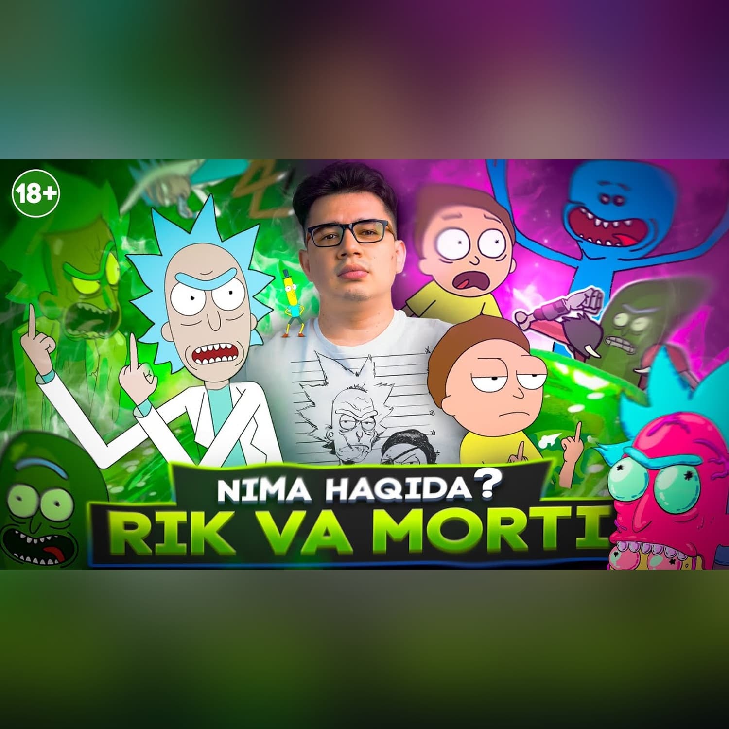 Rik va Morti — XXI asrning eng zoʻr geek seriali (oʻzbek tilidagi tahlil) @SUSAMBILolami