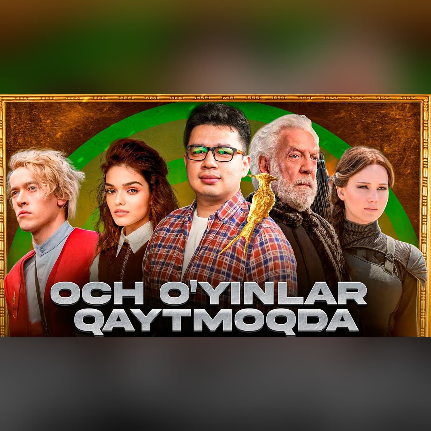 Ilonlar va qushlar toʻgʻrisida ballada yohud “Och Oʻyinlar” tarixi @SUSAMBILolami