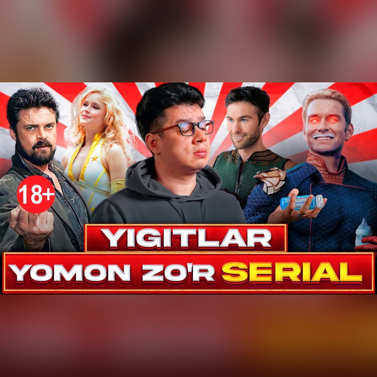 Yigitlar (The Boys) – siyosatni tanqid qiladigan MARVELʼning 18+ varianti  @SUSAMBILolami