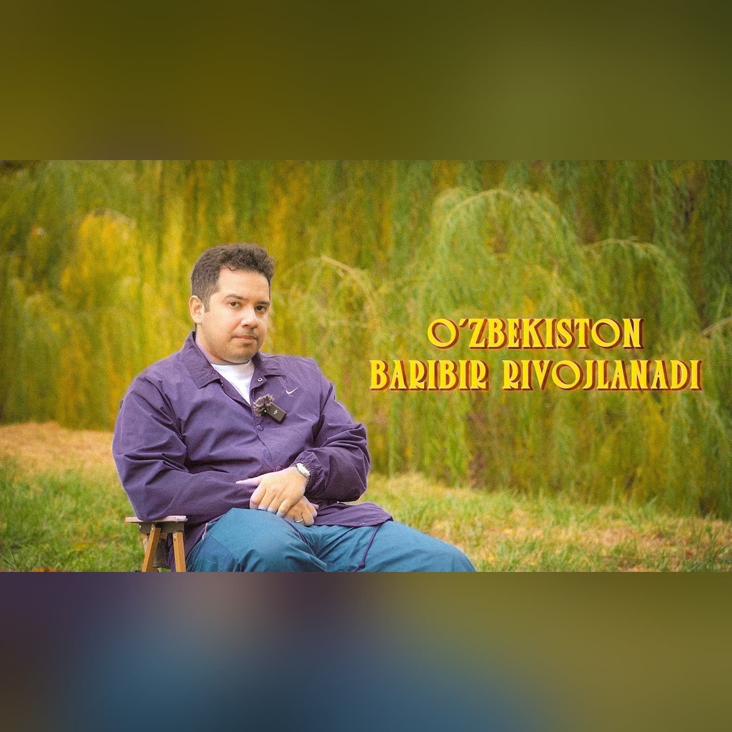 O'zbekiston Baribir Rivojlanadi | TEXNOPLOV