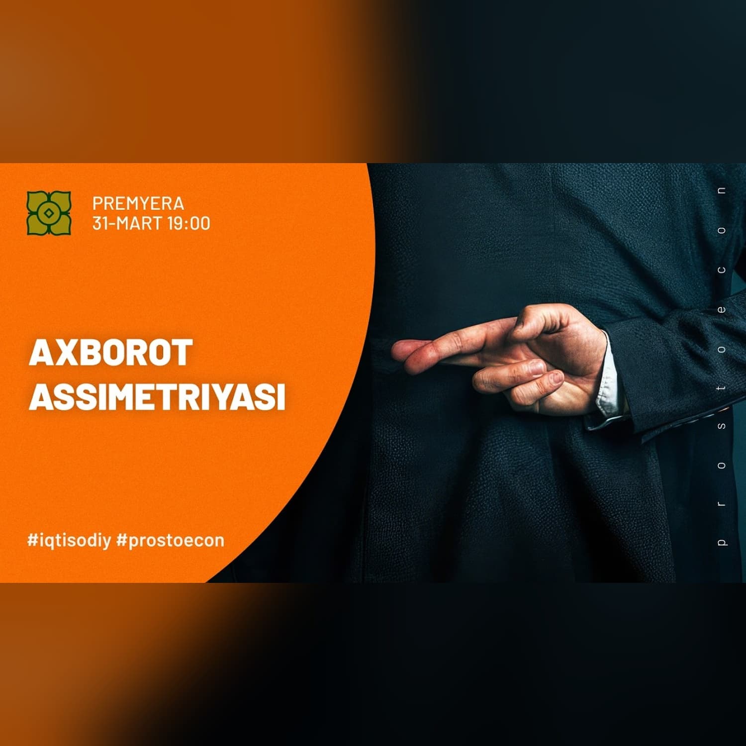 Bozorning Asosiy Kamchiligi: Axborot Asimmetriyasi | @Xurmomedia  x @prostoecon