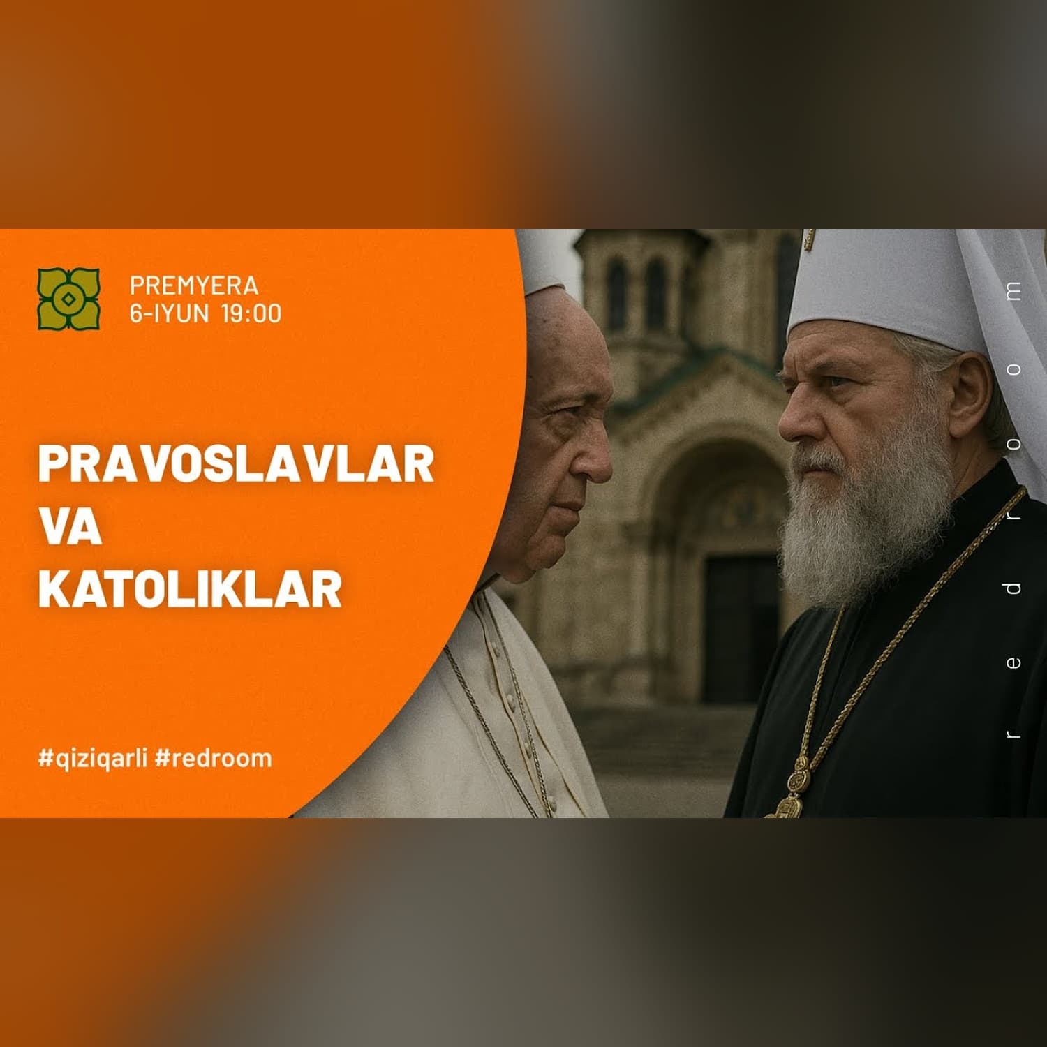 Pravoslavlar va Katoliklar: Nega Xristianlik Ikkiga Bo‘lindi? @Xurmomedia  x  ⁨@RedRoomLIMB