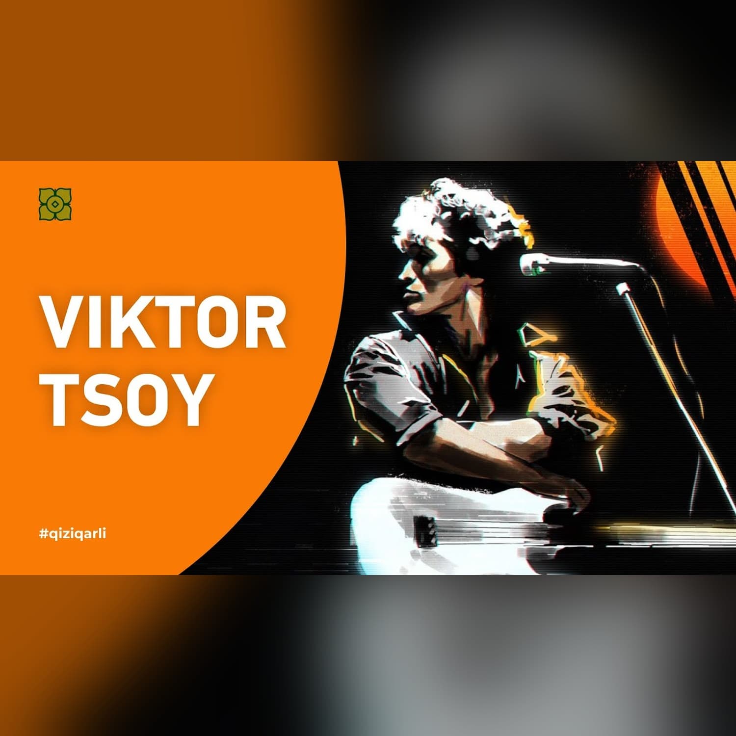 Viktor Tsoy - eng mashhur sovet rok yulduzi | XURMO [GEO]