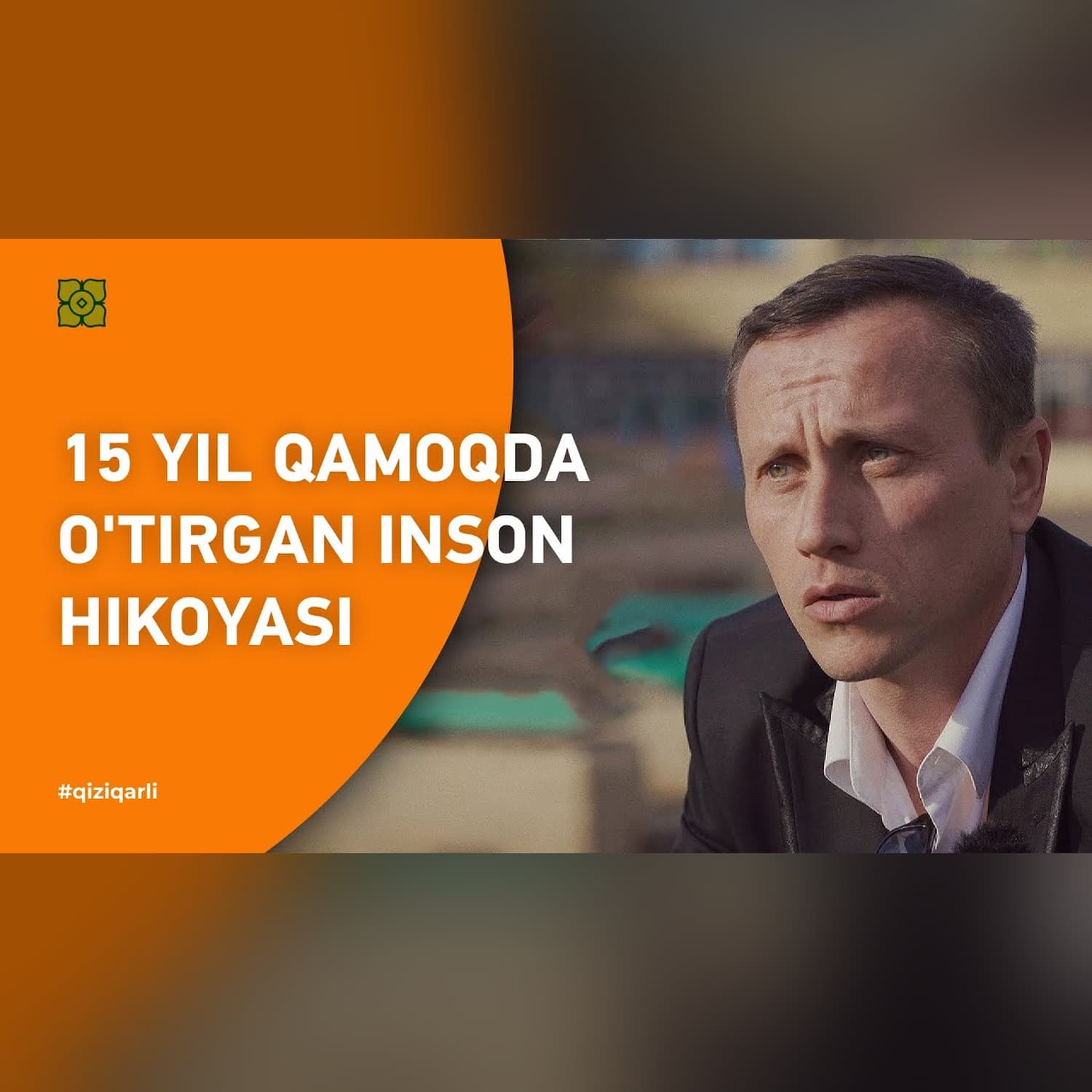 #monolog 15 yil qamoqda o'tirgan inson hikoyasi. Ozodlikdagi qiyinchiliklar va ishsizliklar. @Xurmomedia