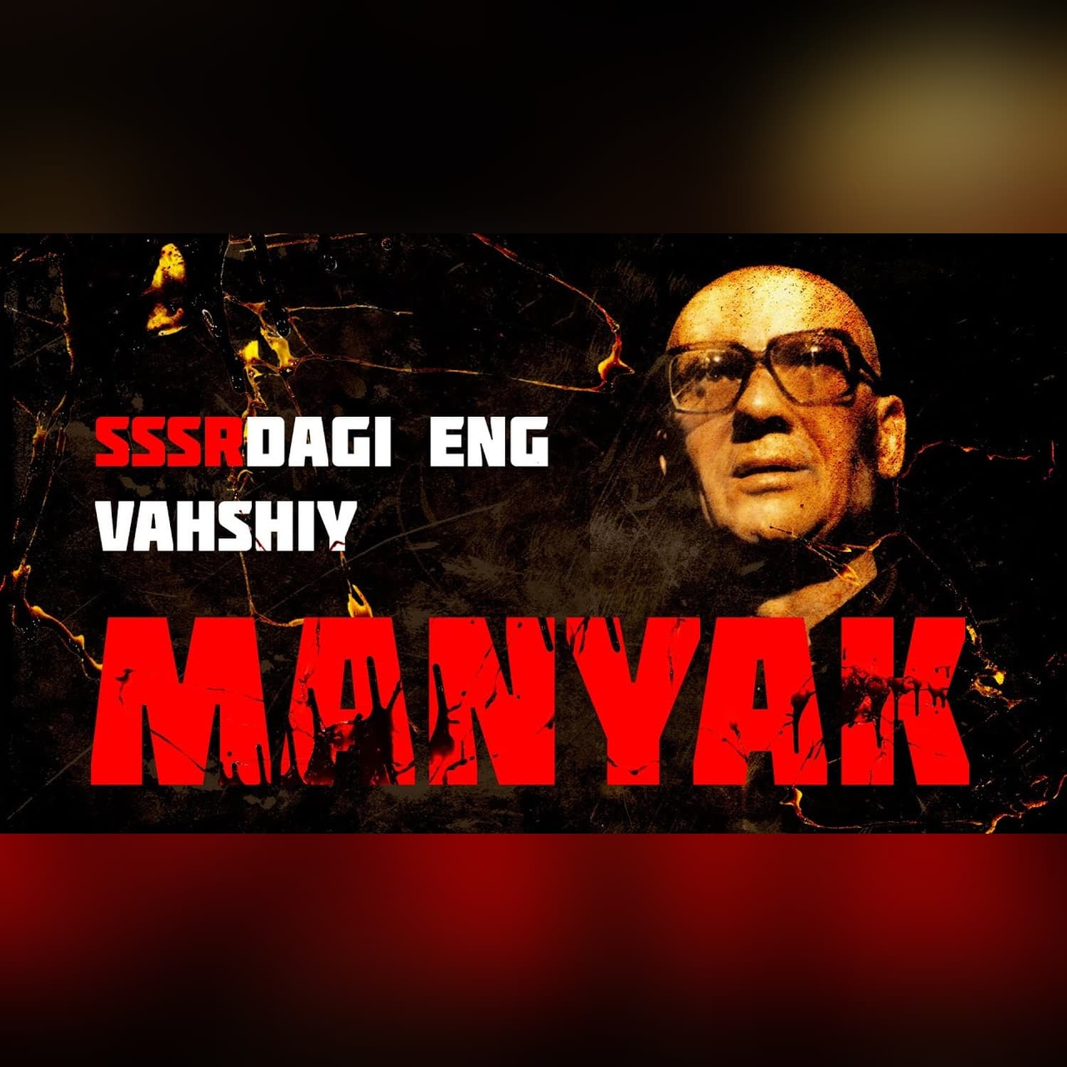 Nafratga to'lgan manyak - Chikatilo | Jinoyat | Xuddi shunday