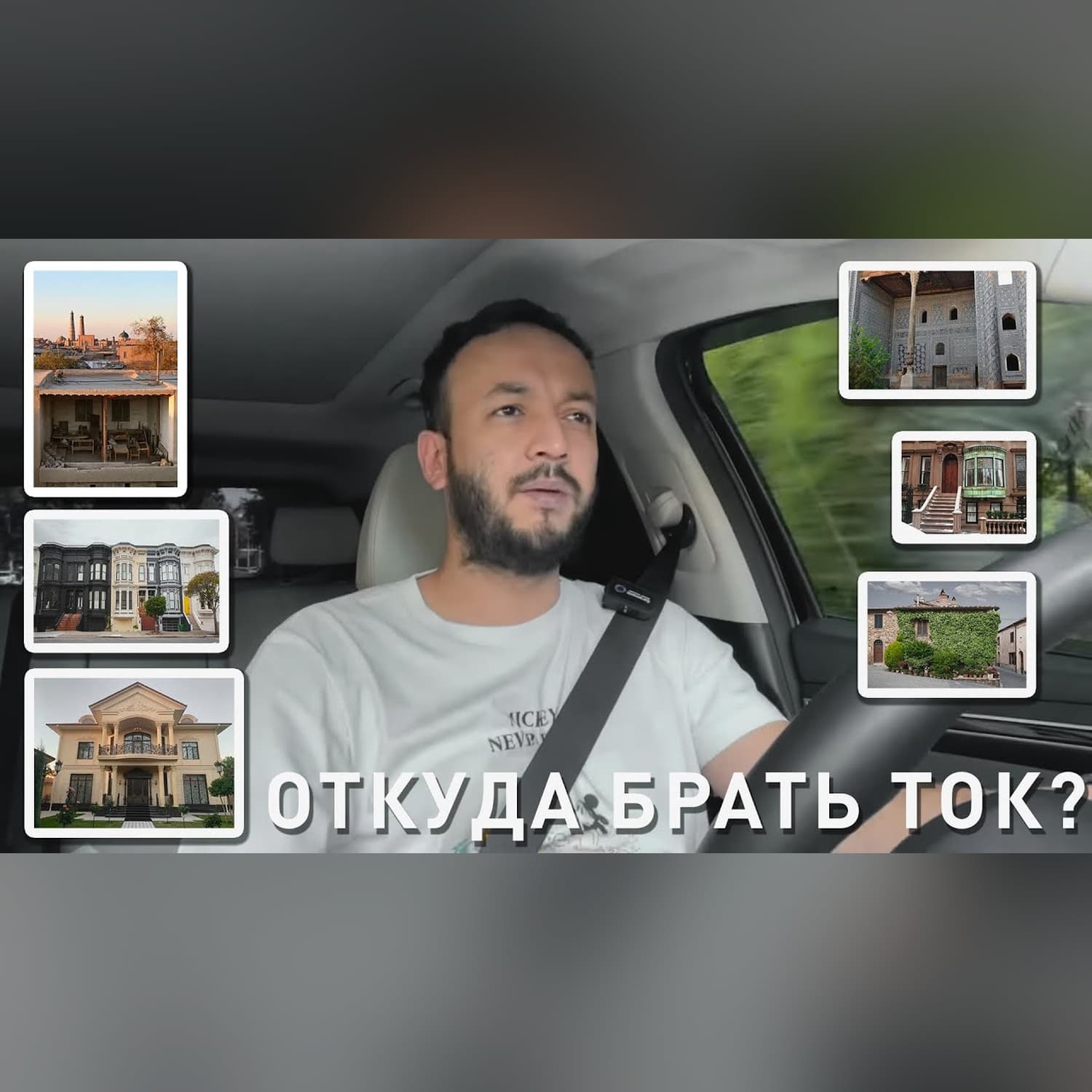 Припекло #24 - энергетический коллапс в Ташкенте, энергоэффективное жилье