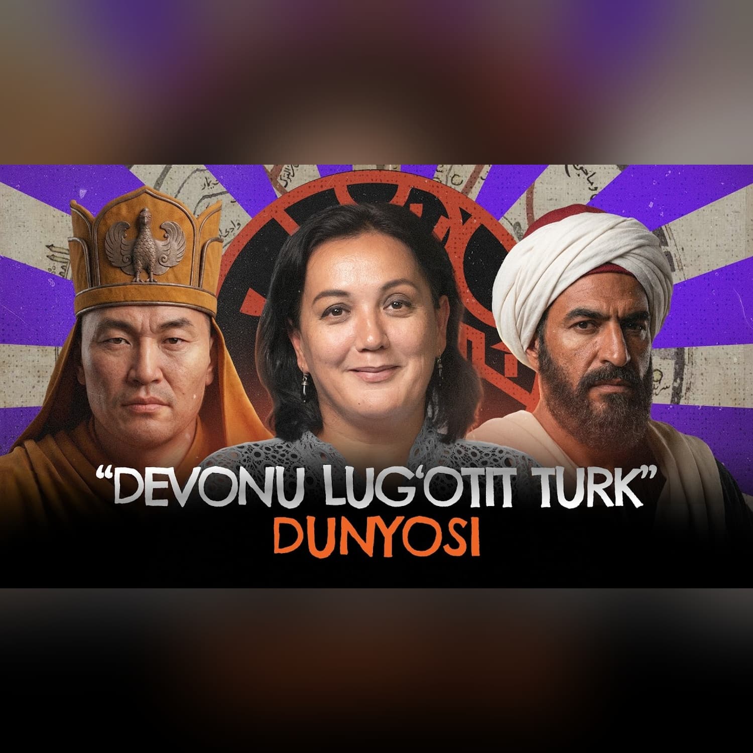 Devonu lug‘otit turk: Turk ellari ko‘zgusi | Mahmud Koshg‘ariyning qomusiy asari @QURULTOY