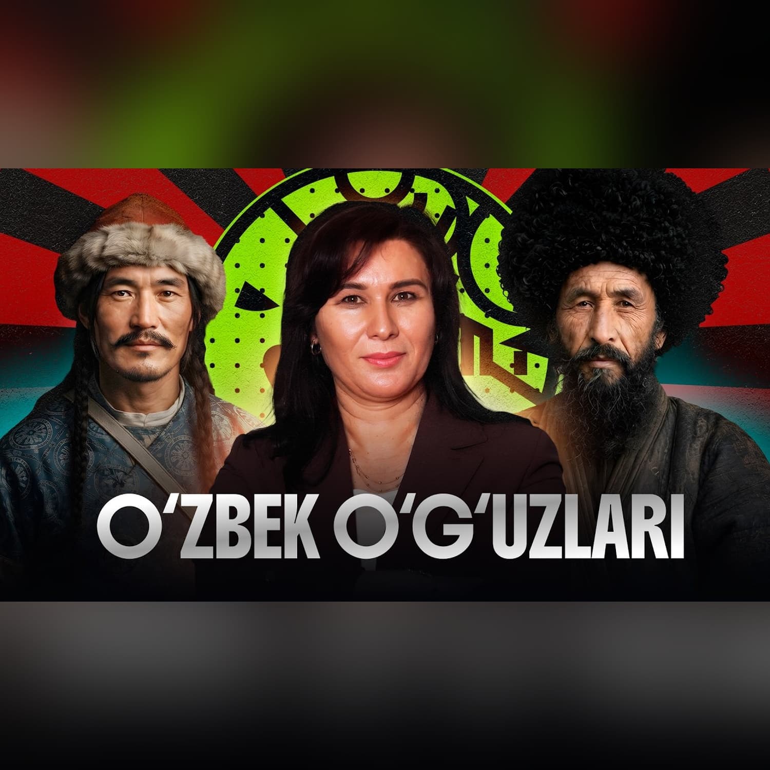 O‘zbekiston o‘g‘uzlari | Nurota turkmanlari | O‘g‘uzlar tarixi va “O‘g‘uznoma” @QURULTOY
