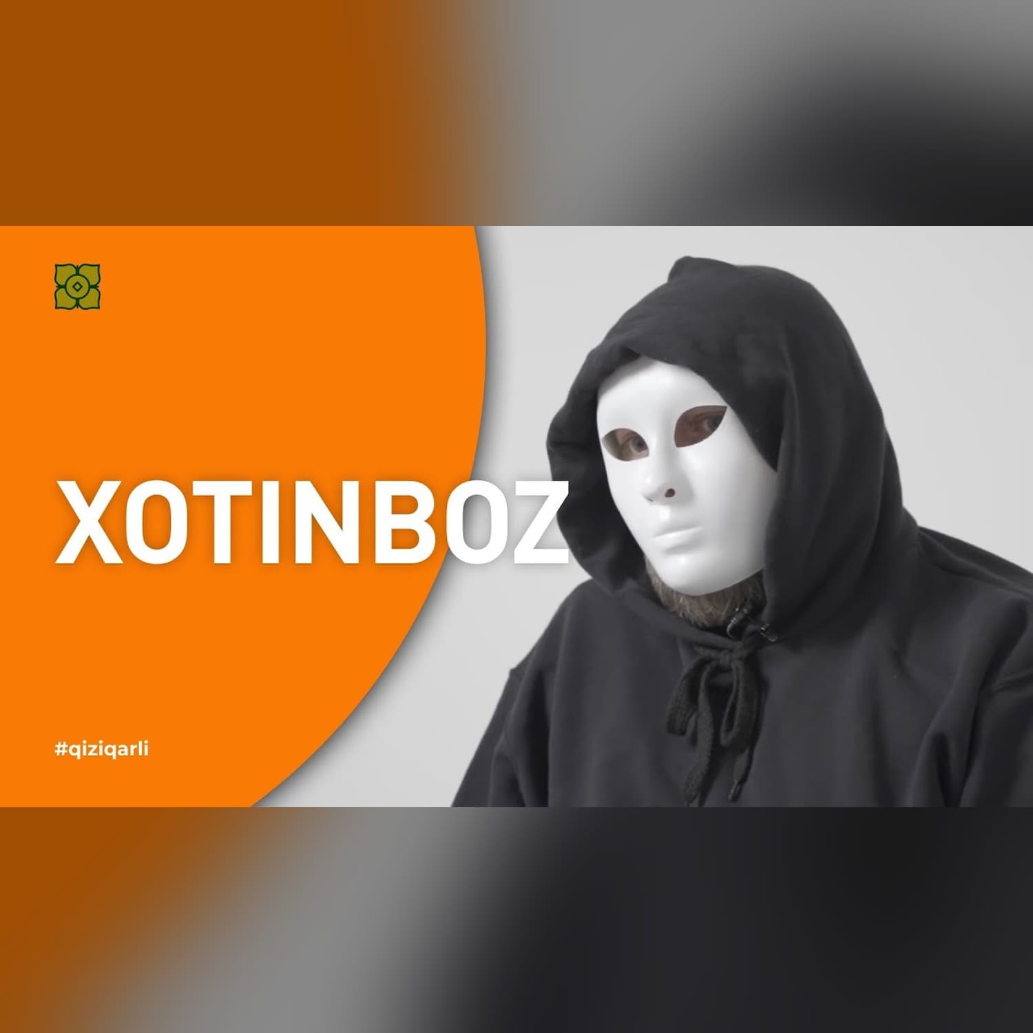 Xotinboz: qizlar va jinsiy aloqa haqida. @Xurmomedia x @onlinerby