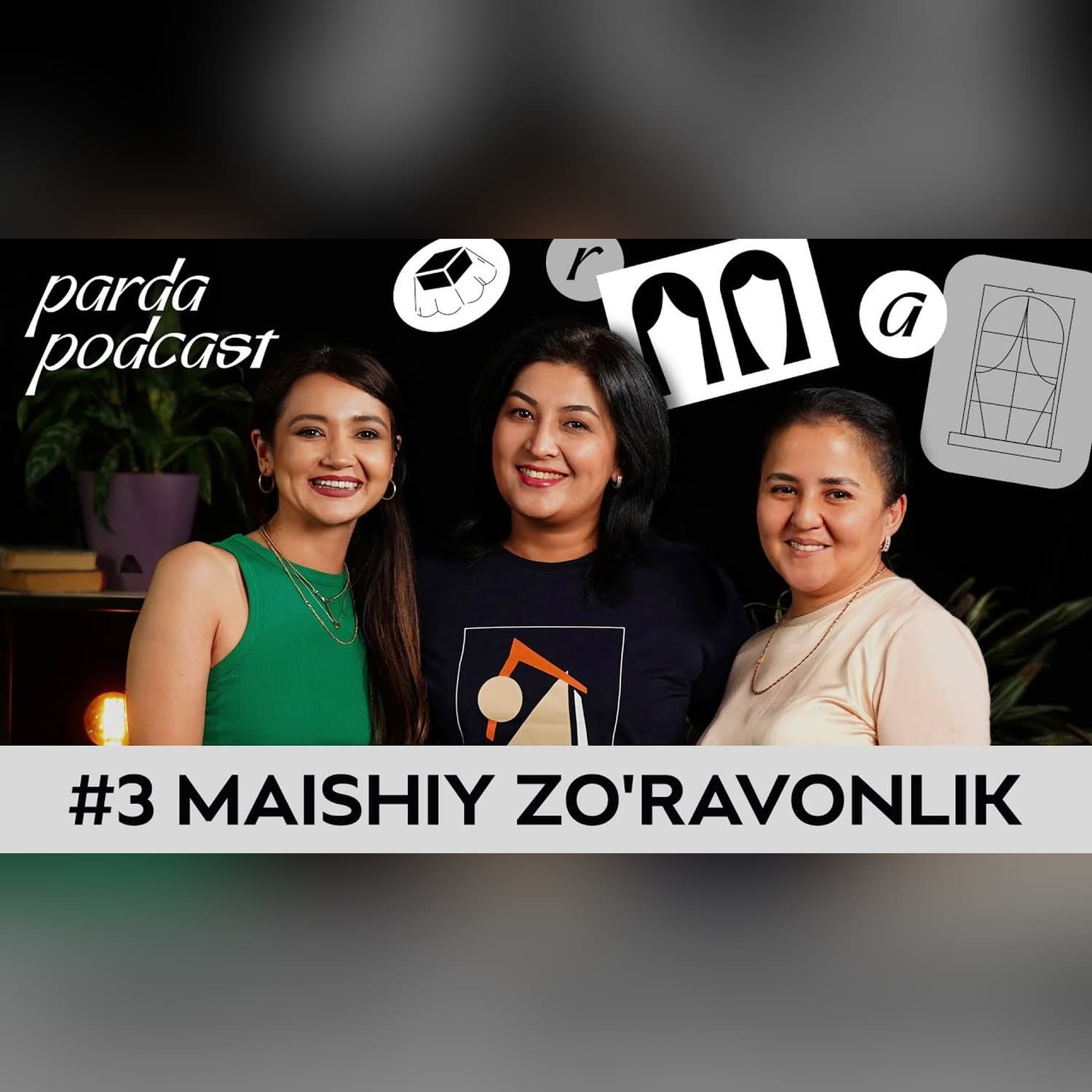 Maishiy zo’ravonlik | Aqida Hanum, Madina Tursunova, Nigora Adizova | Parda Podcast